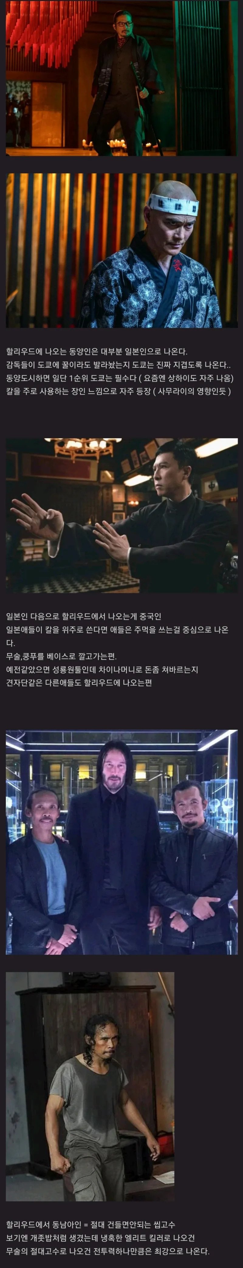 할리우드에서 동양인 클리셰