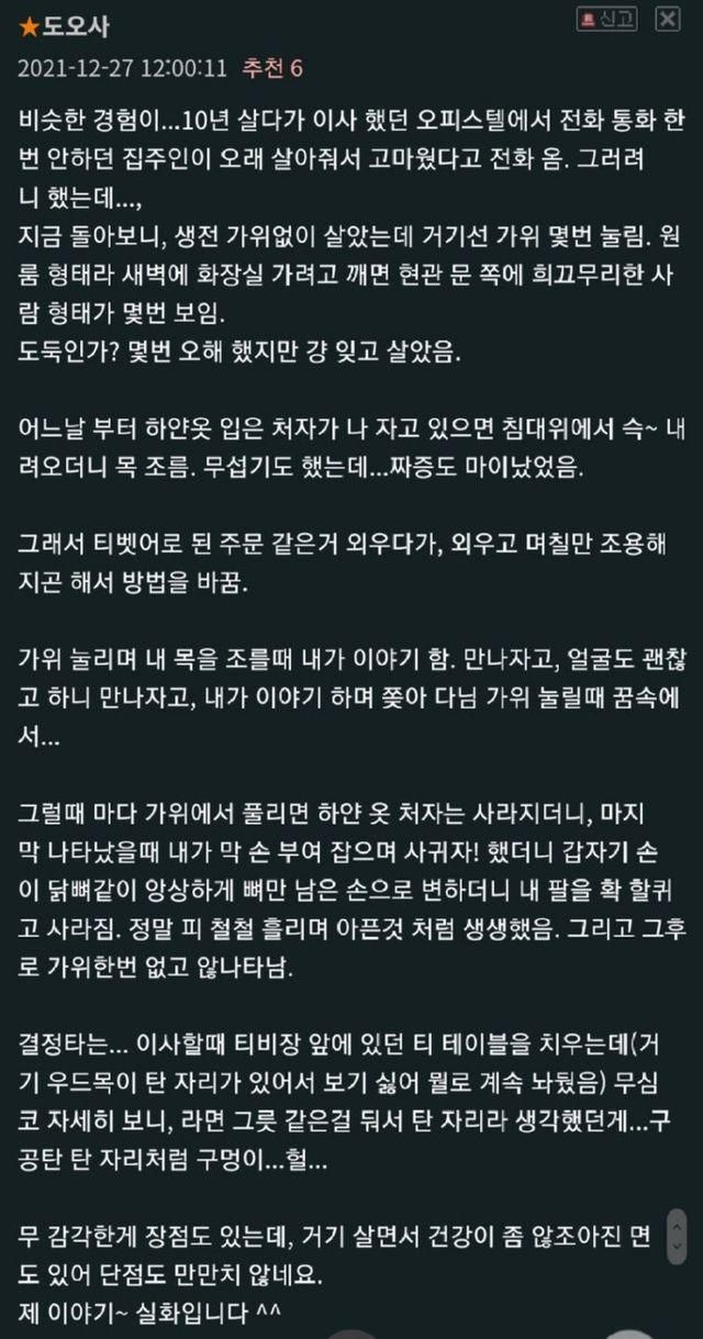 고전) 자취방에서 귀신 쫓아낸 썰