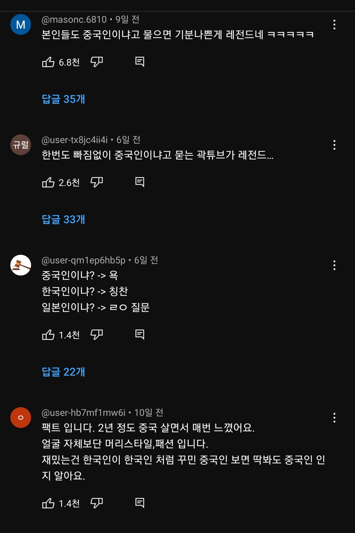 중국인도 싫어한다는 그 질문