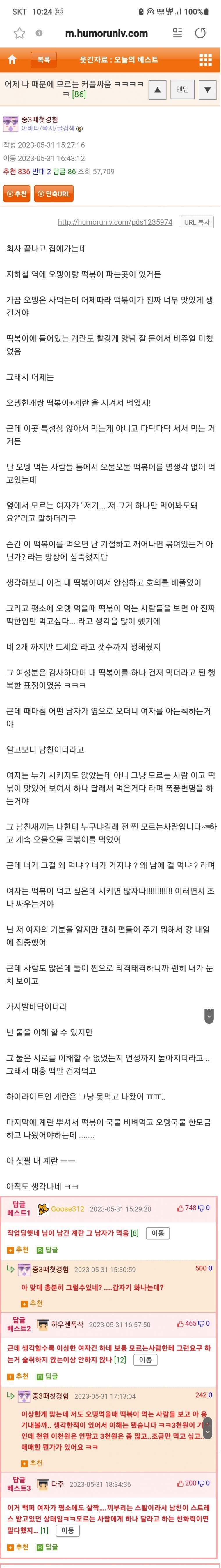 (펌)어제 나 때문에 모르는 커플싸움 ㅋㅋㅋㅋㅋ