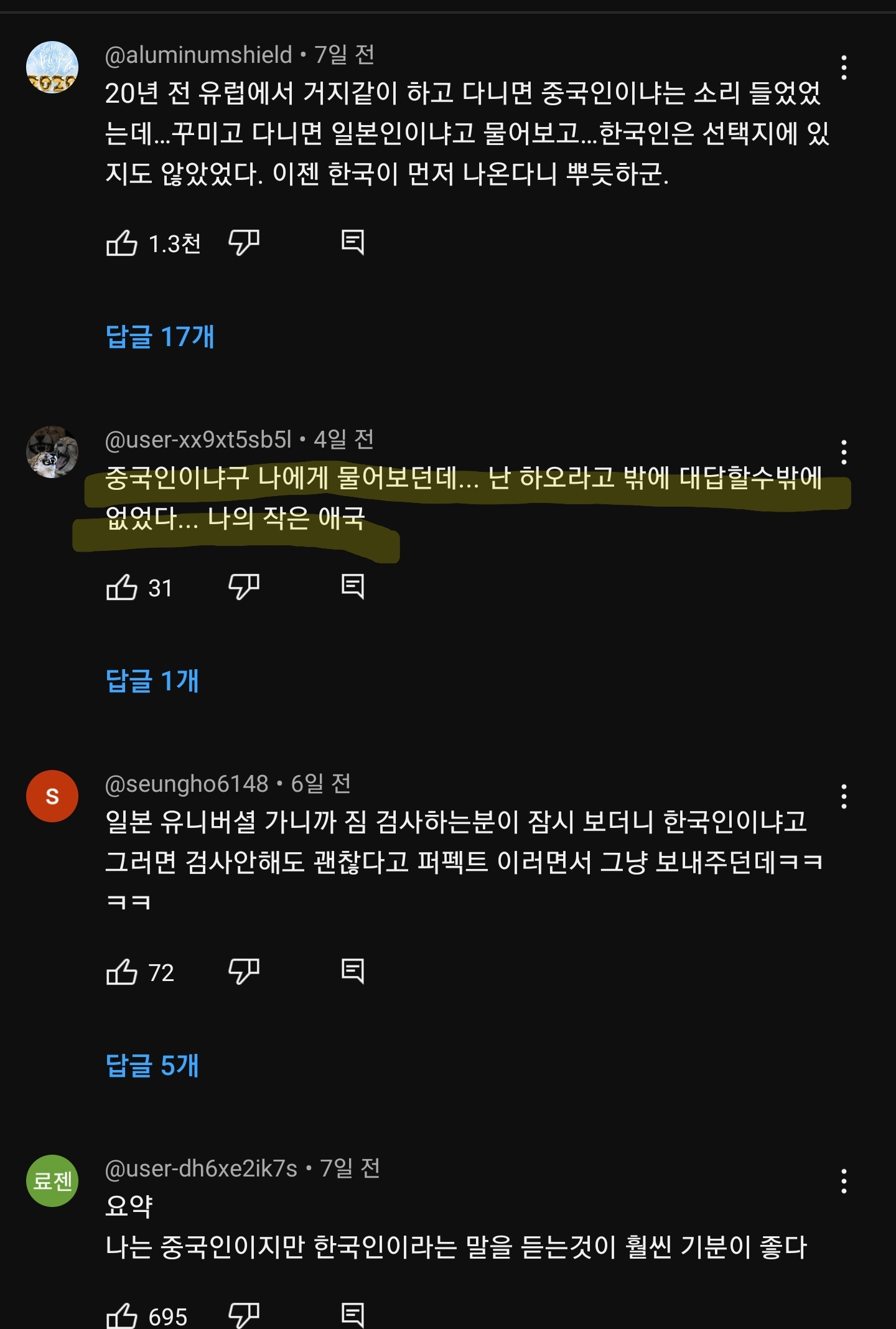 중국인도 싫어한다는 그 질문