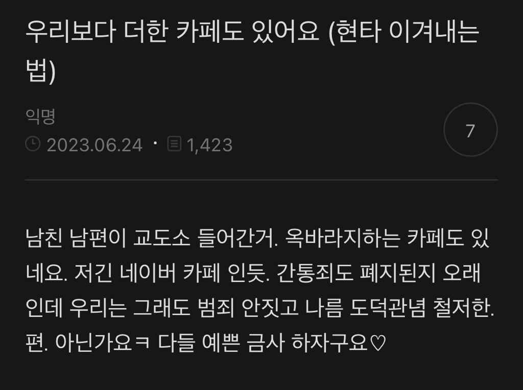 옥바라지 카페의 존재를 알게된 불륜카페