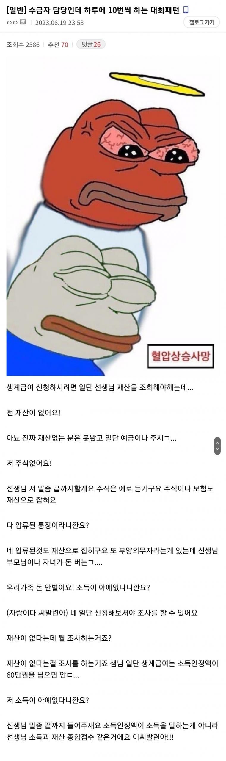 [욕주의] 사회복지직 공무원이 매일 겪는 현실