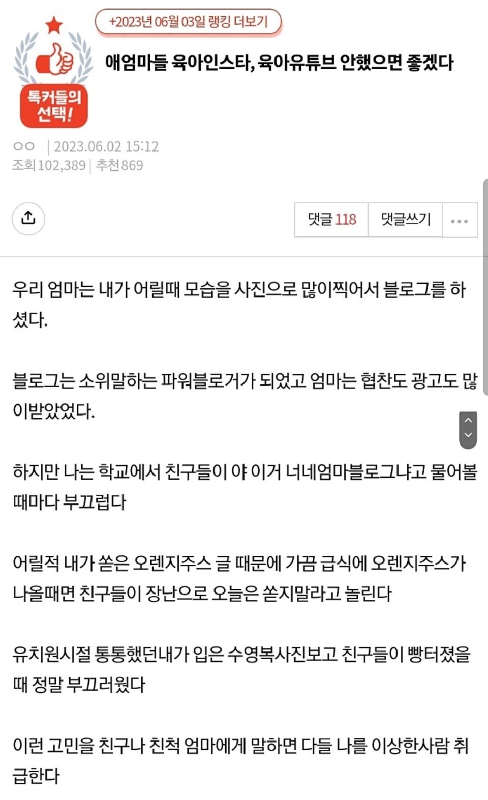 어머니의 육아 블로그가 싫은 학생.jpg