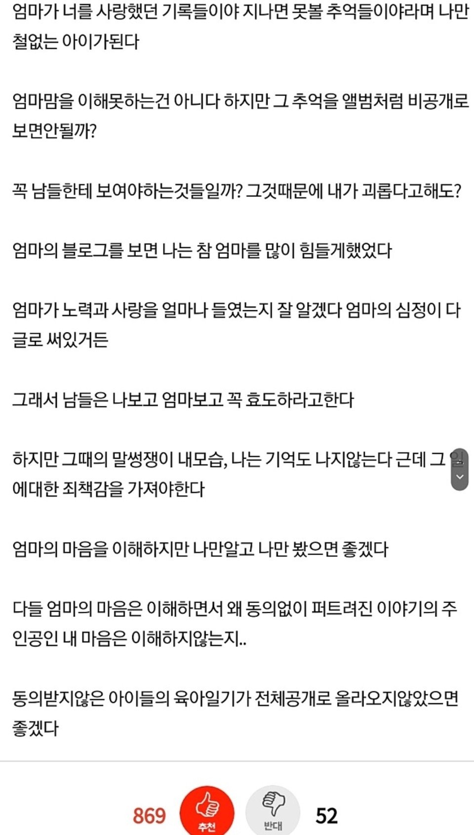 어머니의 육아 블로그가 싫은 학생.jpg