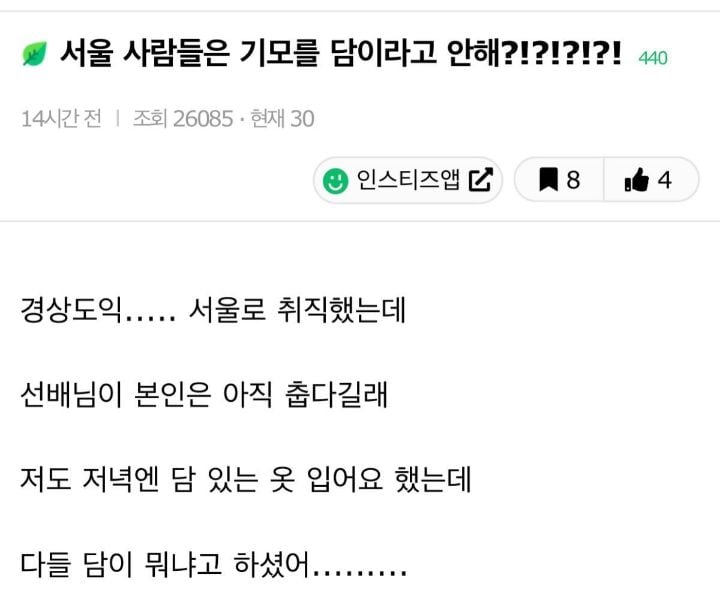 서울 사람들은 기모를 담이라고 안해?!?!?!?!.jpg