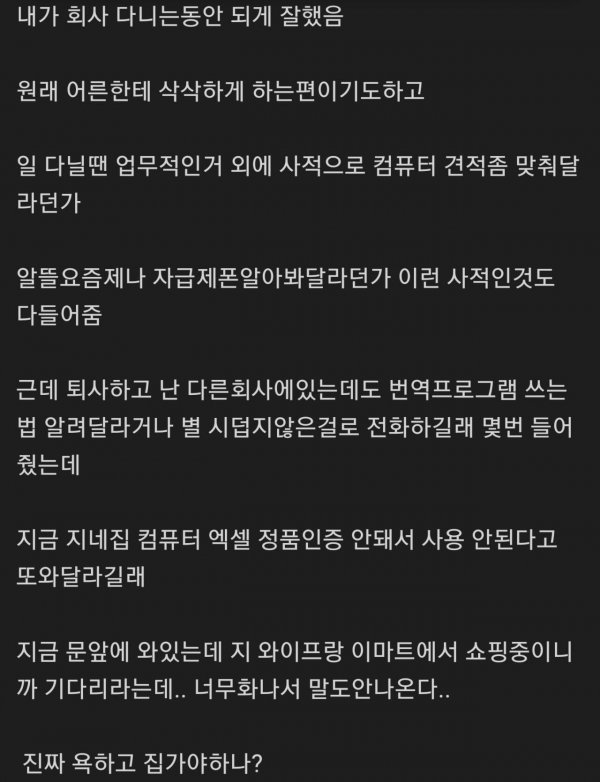 퇴사했는데 도와달래서 옴.jpg