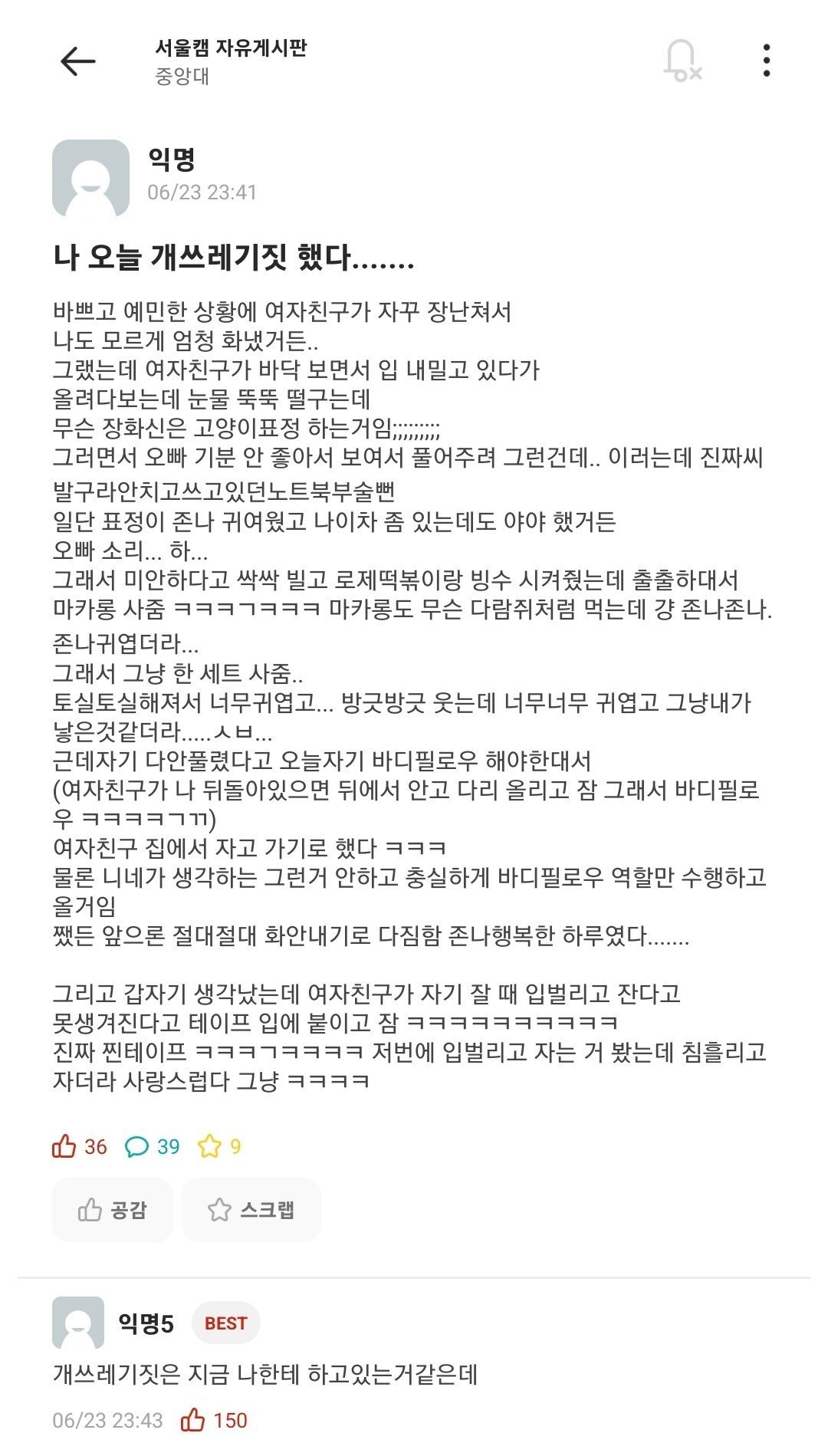 중앙대 에타 쓰레기짓 대참사