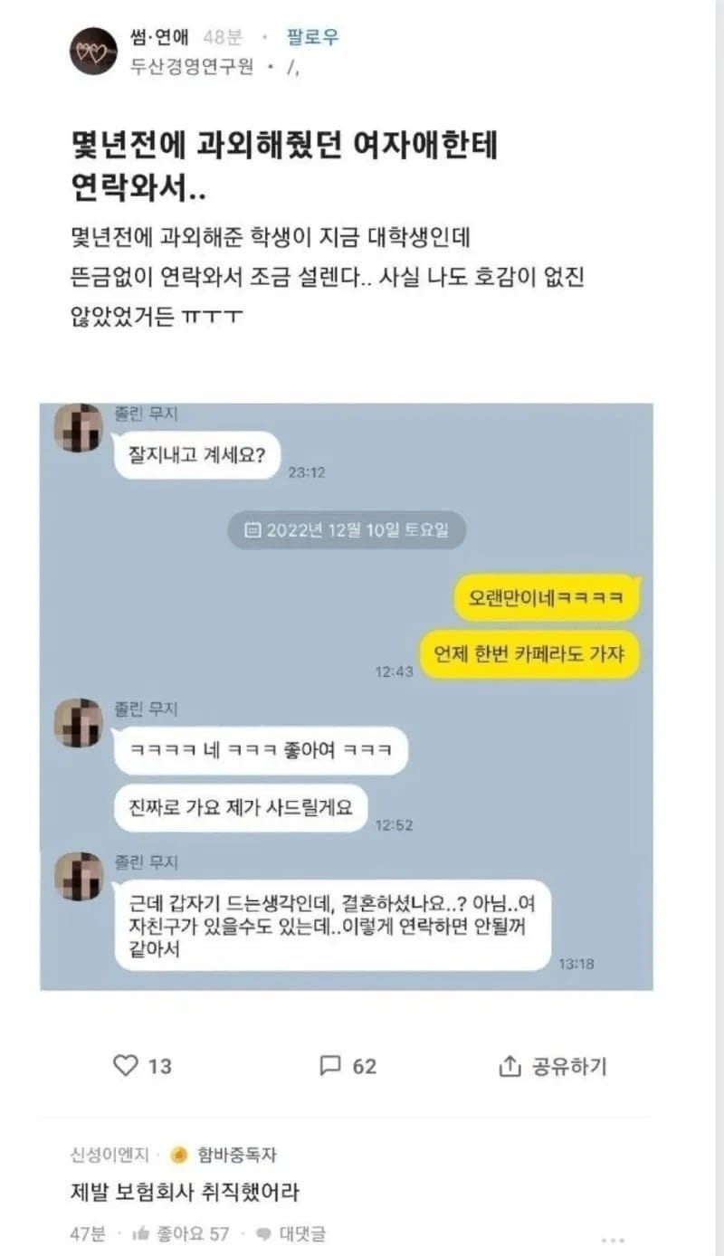 과외해줬던 여자애한테 연락옴.jpg