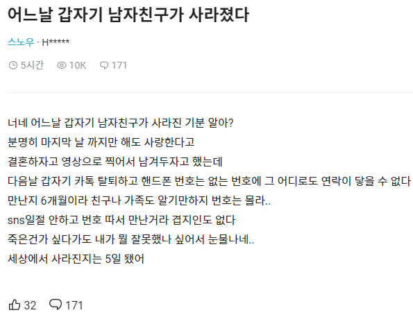 남자친구가 실종된 여자