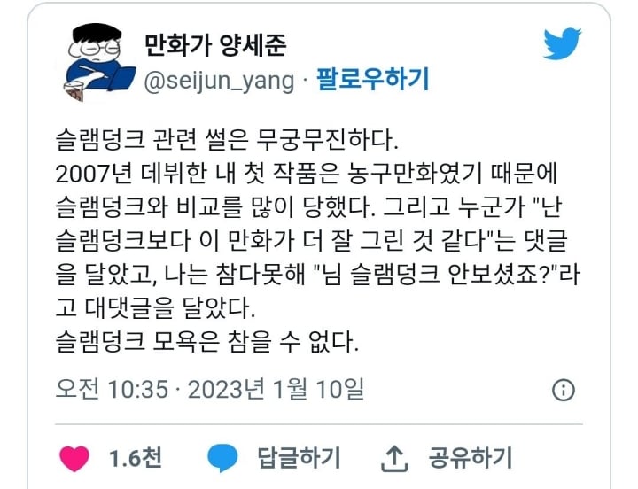 슬램덩크와 비교되서 빡친 웹툰 작가