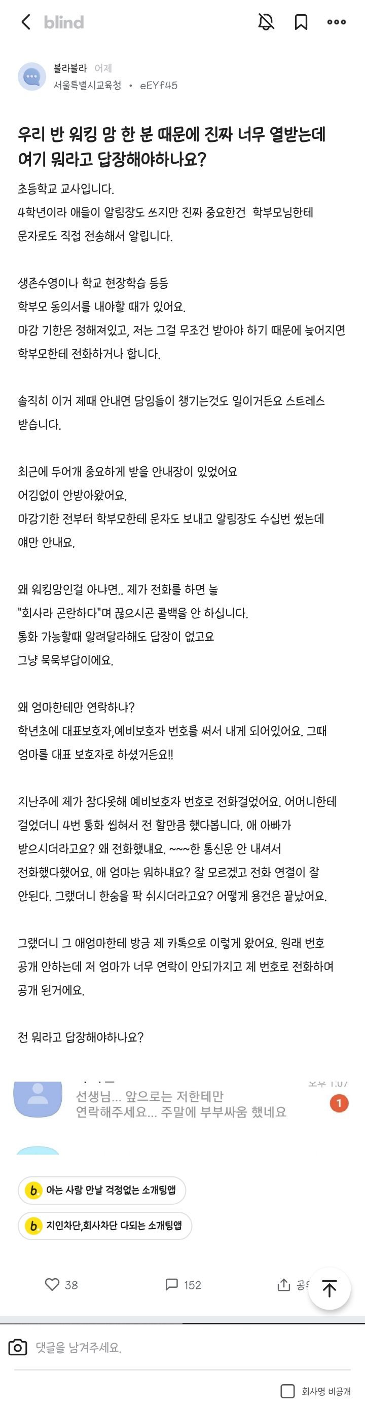 우리 반 워킹 맘 한 분 때문에 진짜 너무 열받는데 여기 뭐라...