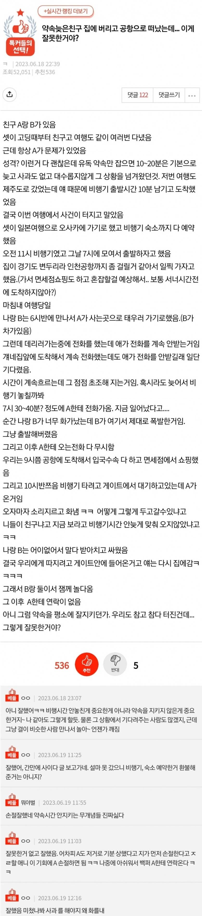 약속 늦은 친구 빼고 공항으로 떠났는데