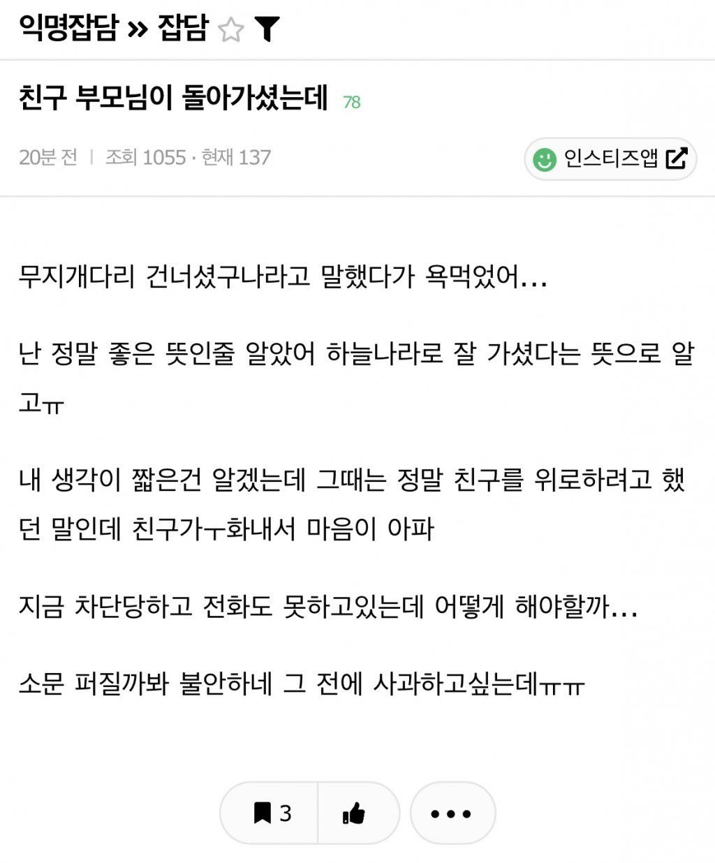 친구 부모님이 돌아가셨는데