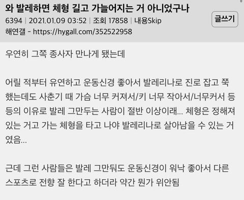 와 발레하면 체형 길고 가늘어지는 거 아니었구나