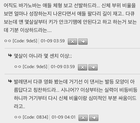 와 발레하면 체형 길고 가늘어지는 거 아니었구나