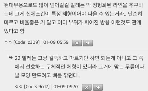 와 발레하면 체형 길고 가늘어지는 거 아니었구나