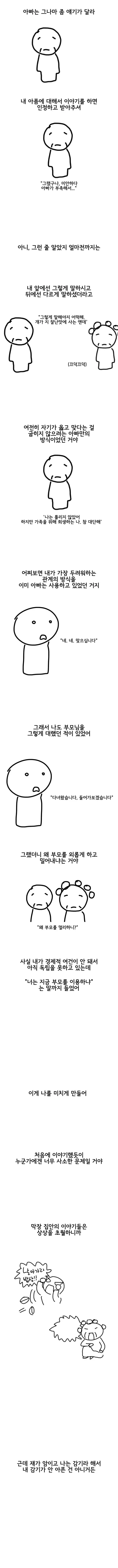 부모와의 관계가 너무 힘든데 죽고싶어요..manhwa