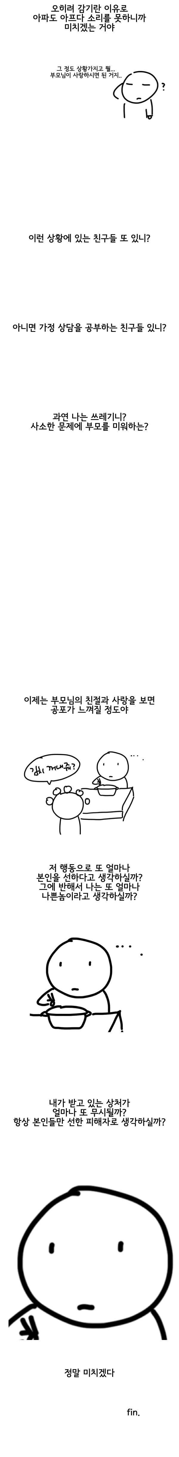 부모와의 관계가 너무 힘든데 죽고싶어요..manhwa