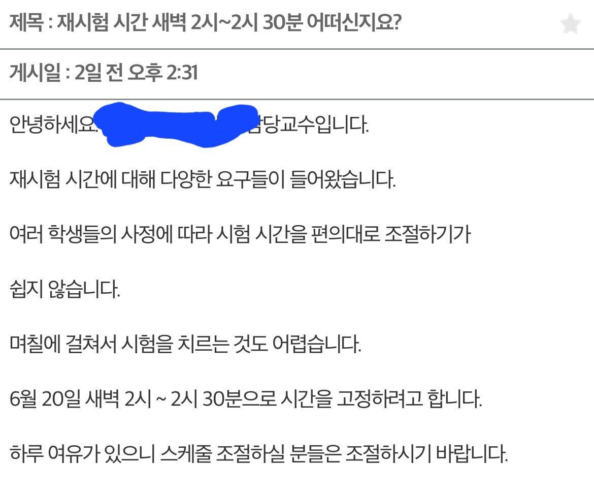 기말고사 재시험 레전드 터진 대학교