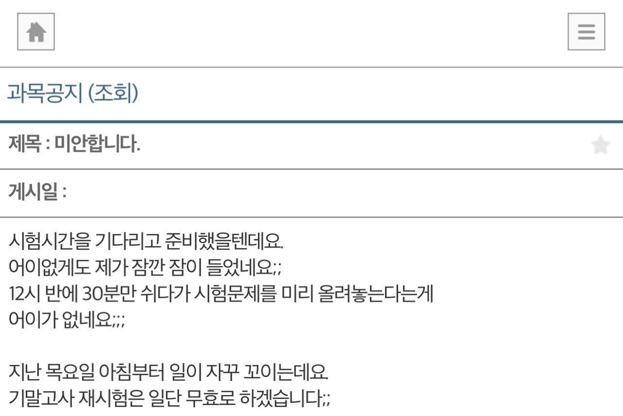 기말고사 재시험 레전드 터진 대학교