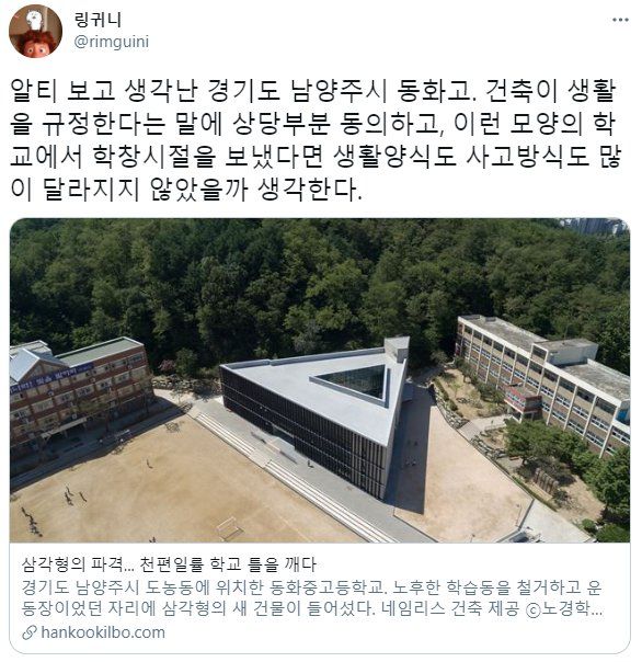 이상한 별명이 붙어있는 어느 고등학교 건물