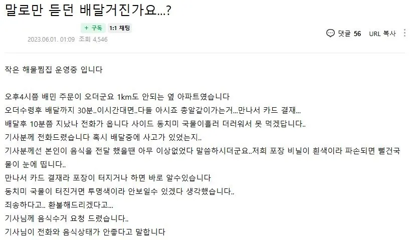 ?인성 개터진 배달거지