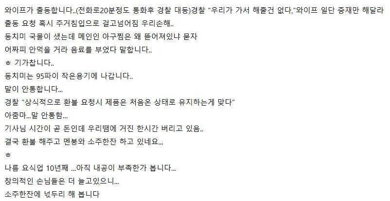 ?인성 개터진 배달거지