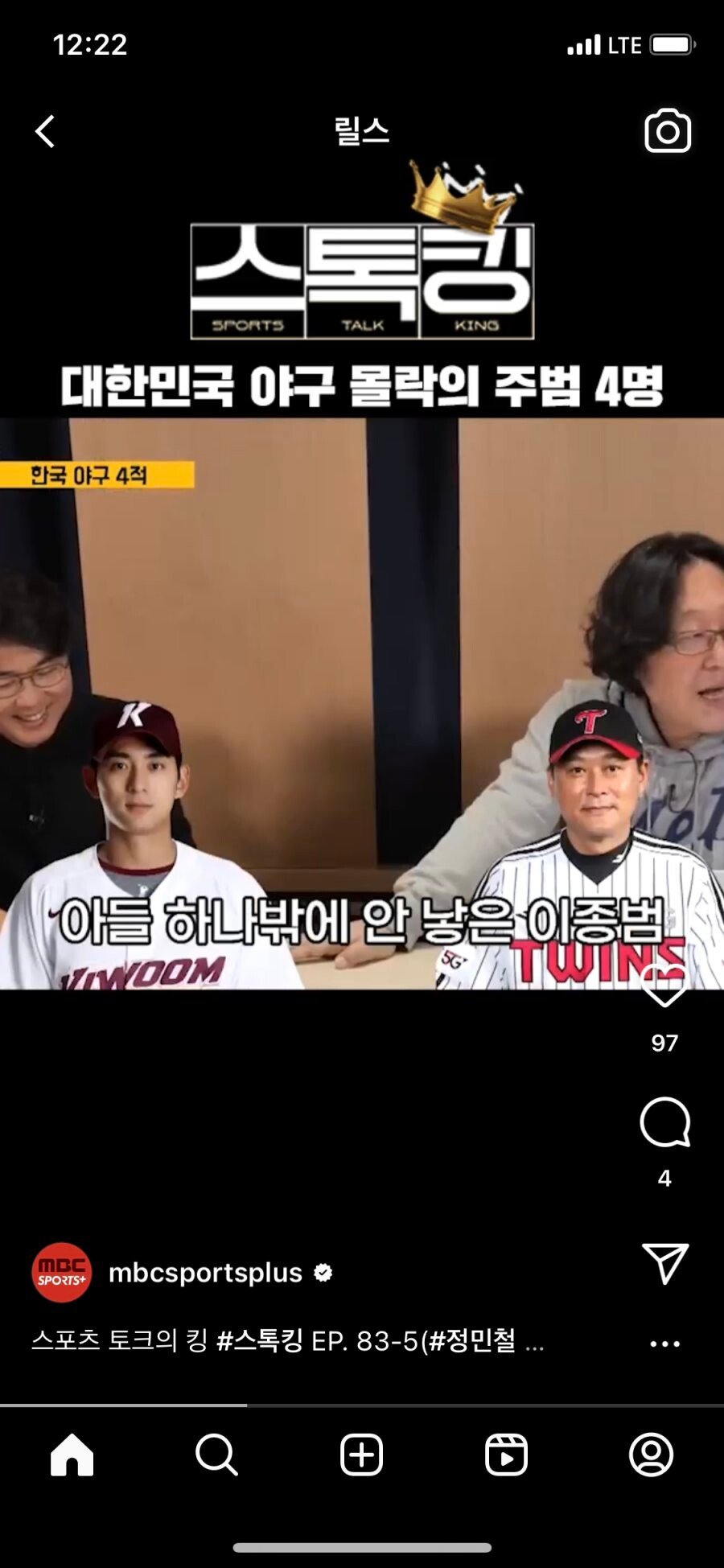대한민국 야구 몰락의 주범4명