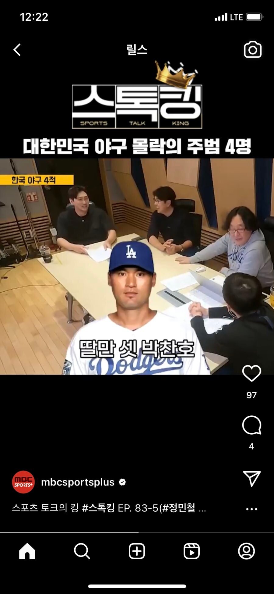 대한민국 야구 몰락의 주범4명
