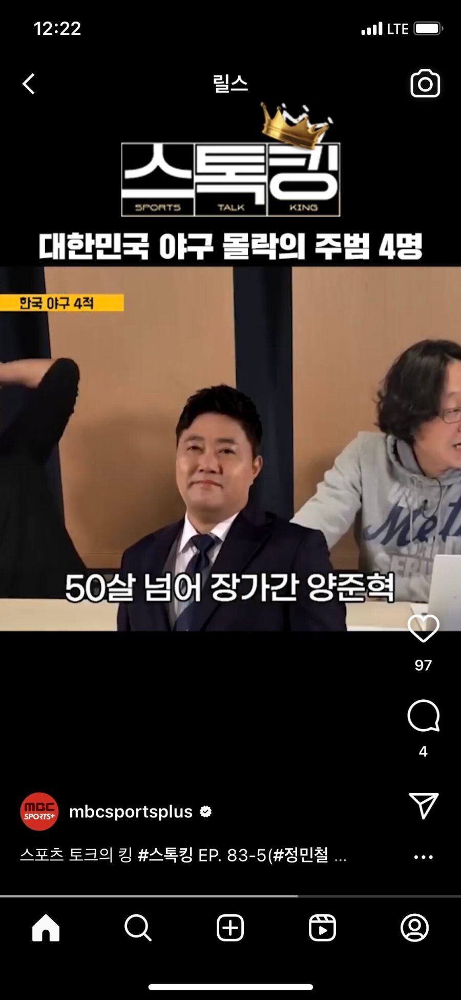 대한민국 야구 몰락의 주범4명