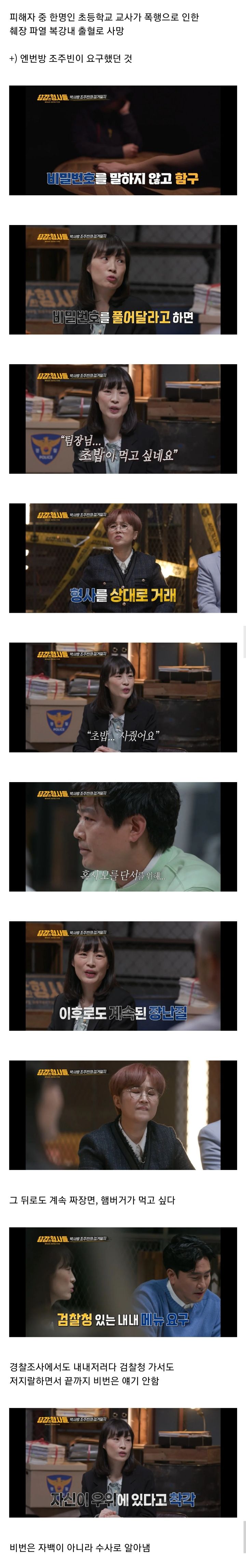 어느 살인범이 진술하기 전 먹겠다고 요구한 음식