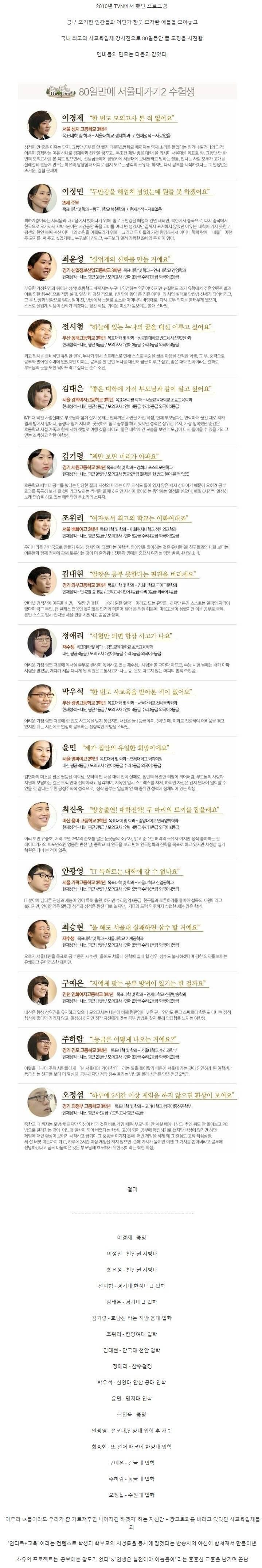 80일만에 서울대가기 프로젝트 결과