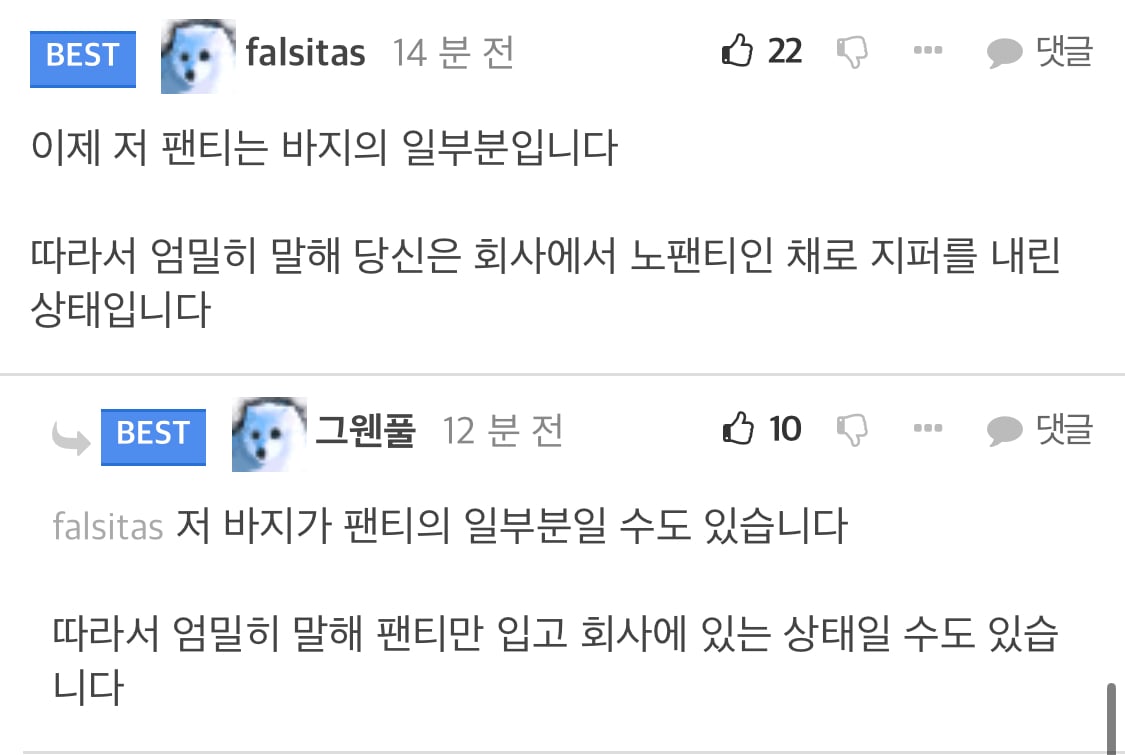 회사에서 노팬티로 지퍼를 열어버린 사람