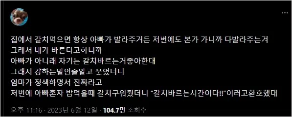 집에서 갈치먹으면 항상 아빠가 발라주거든 ,,,