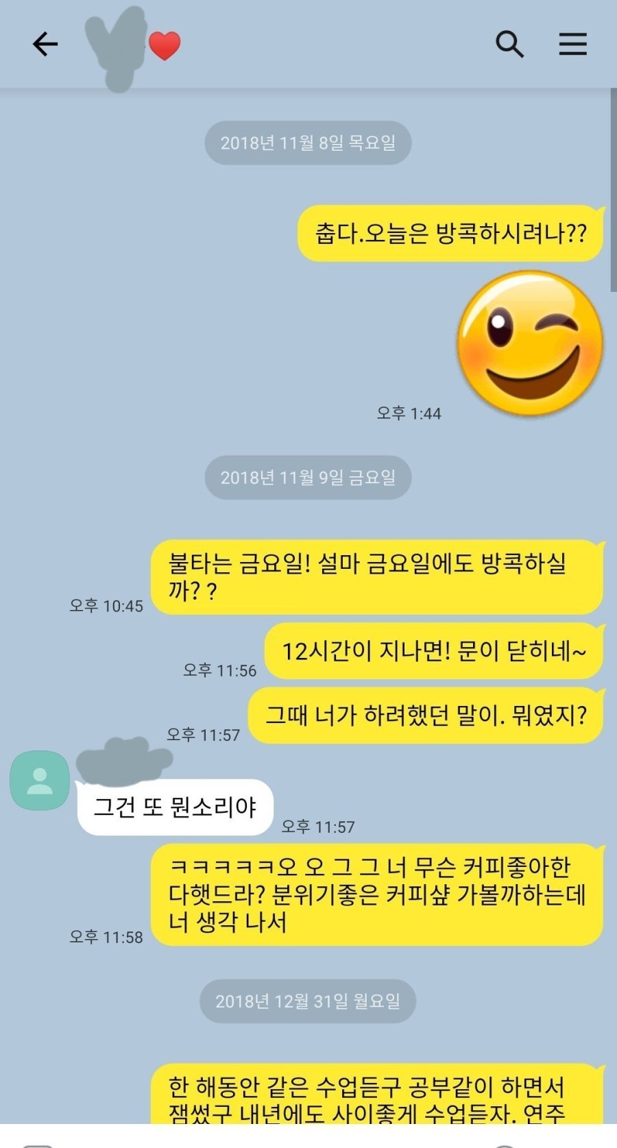 썸녀에게 불타는 카톡 보낸 해군 출신 남자.jpg
