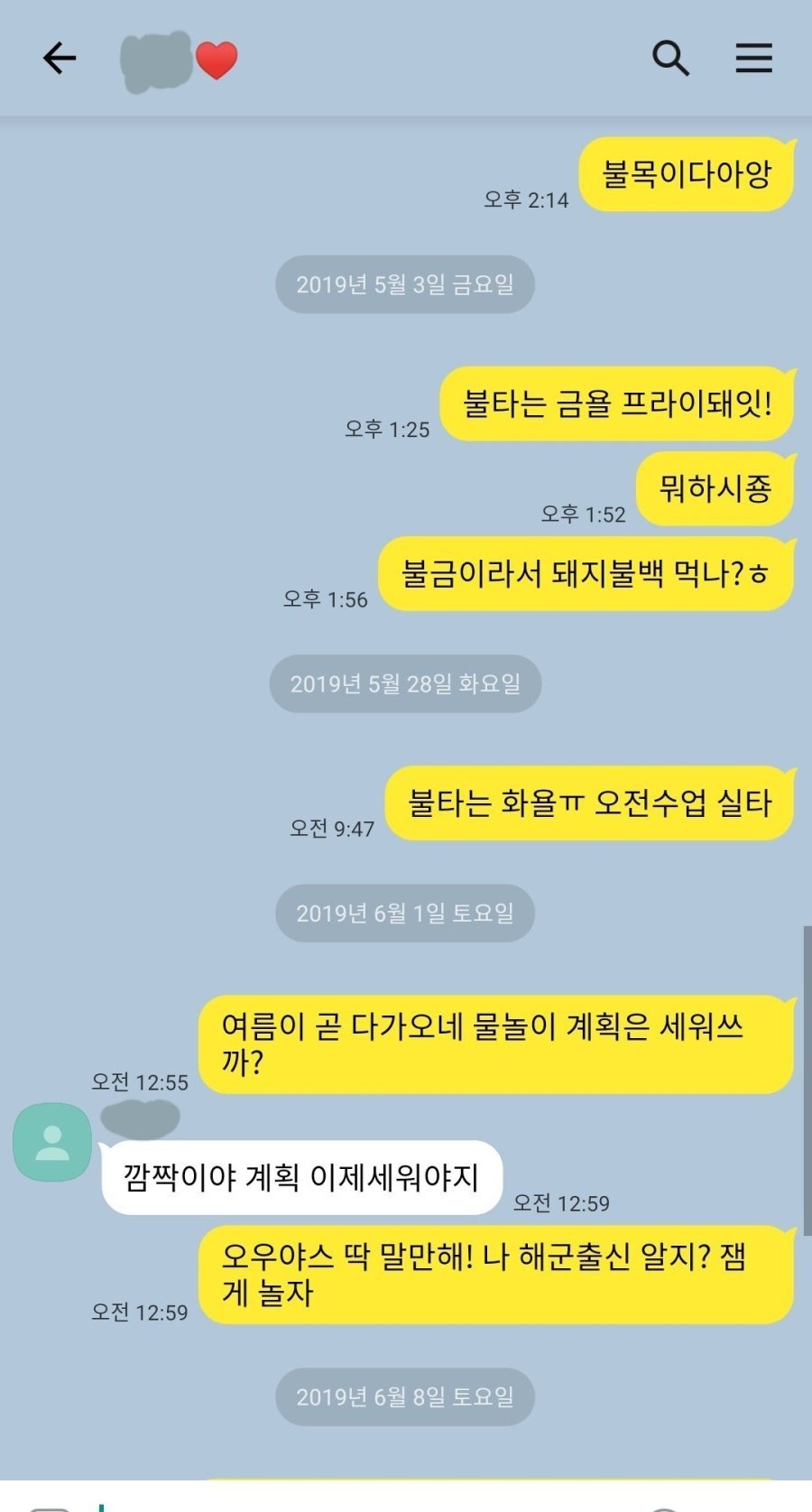썸녀에게 불타는 카톡 보낸 해군 출신 남자.jpg
