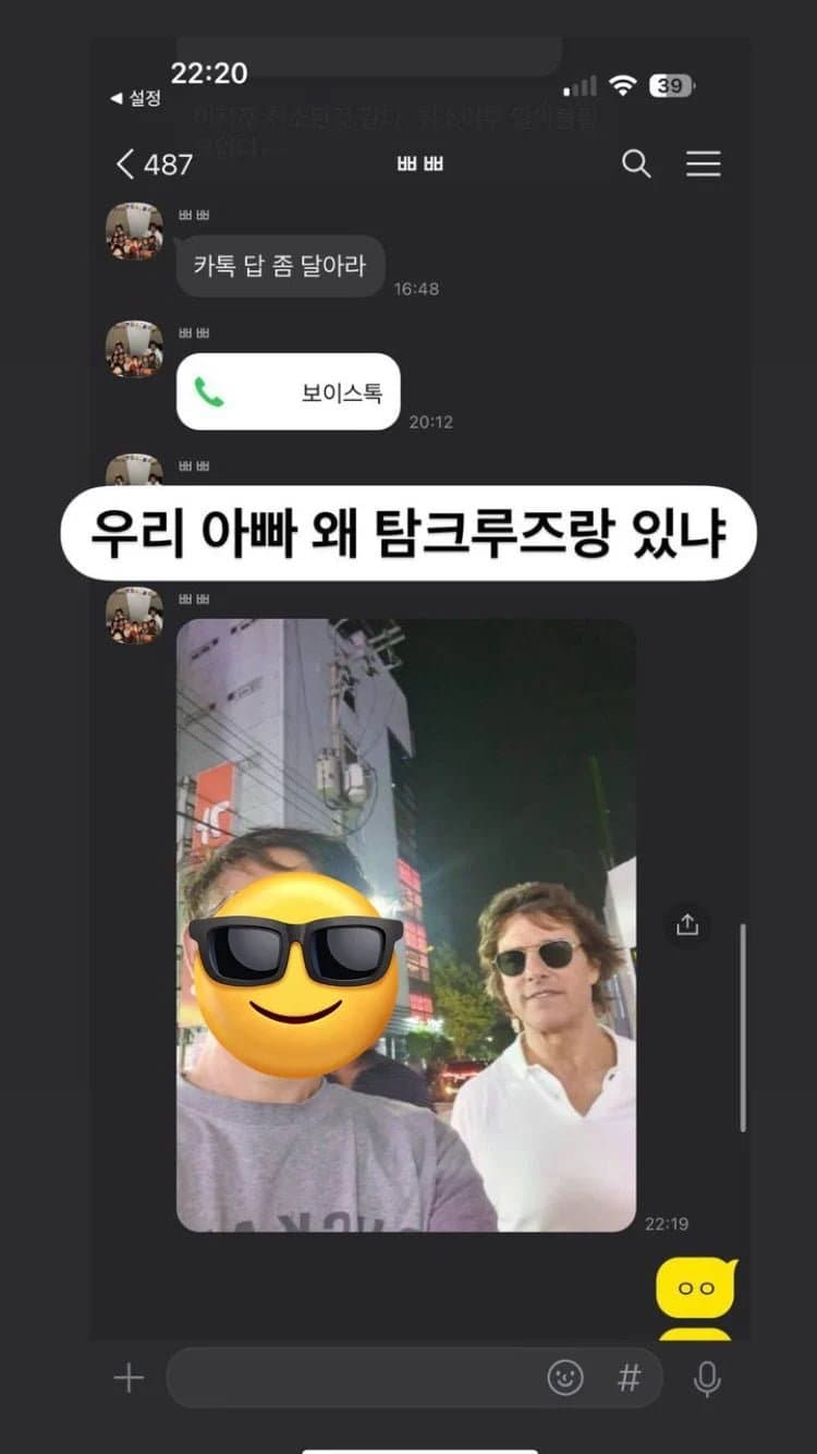 내한와서 밤에 잠실돌아다니는 톰크루즈 ㄷㄷ