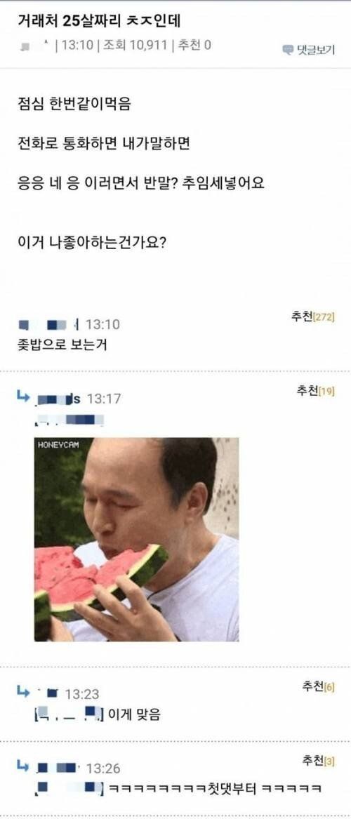 거래처 25살 처자의 반말 추임새..JPG