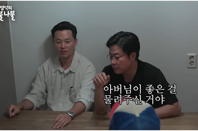 은행장이었던 할아버지한테 엄청 혼나면서 어이없었던 이서진