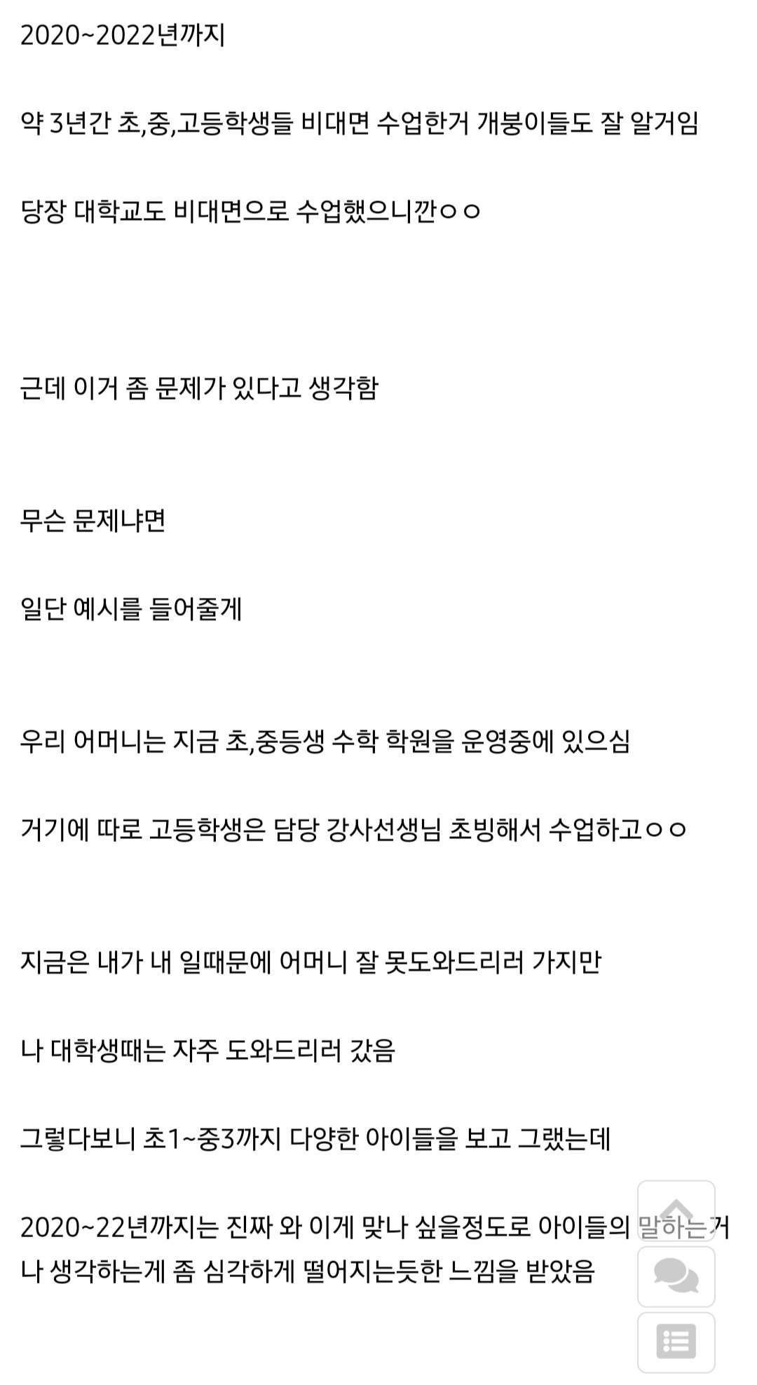 코로나 시대를 겪은 초중고 학생들의 사회성 문제.jpg