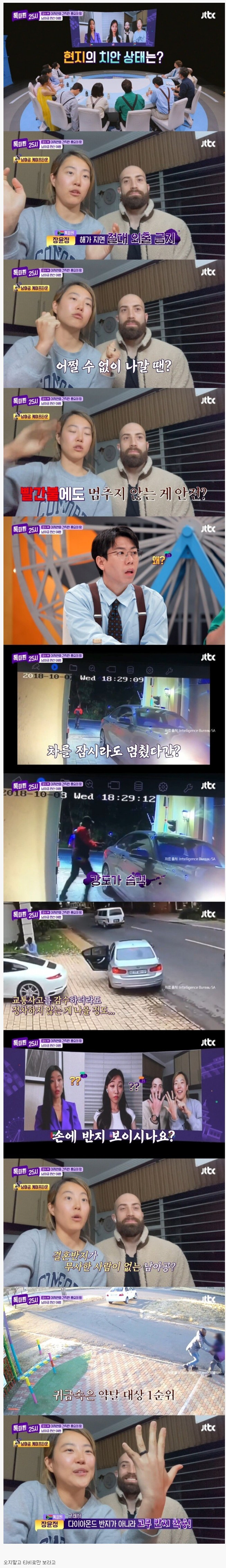 현지인이 말하는 남아공 치안상태.jpg