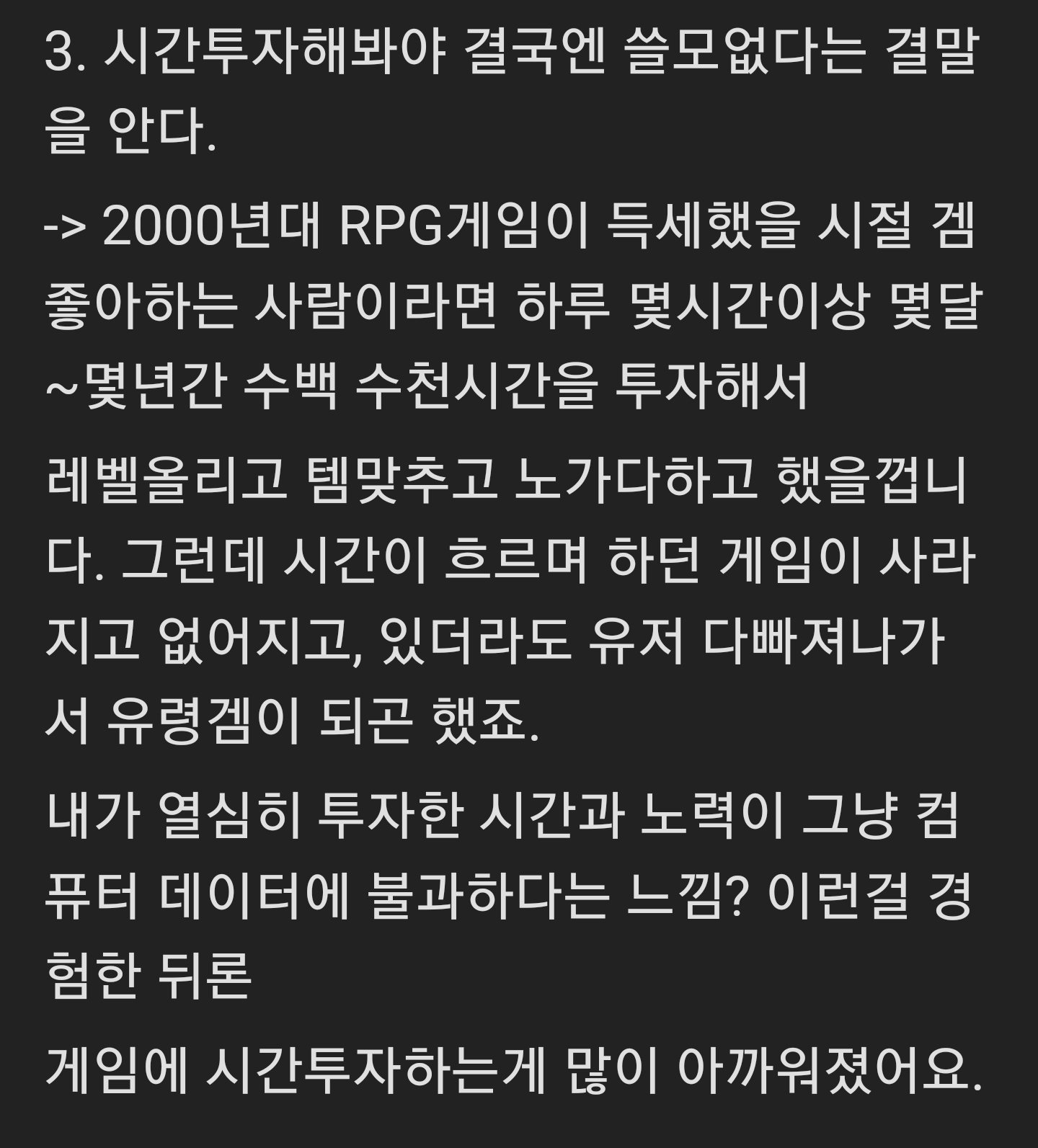 게임이 재미없어지게 된 30대 직장인.jpg