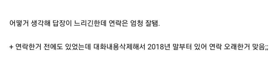 썸녀에게 불타는 카톡 보낸 해군 출신 남자.jpg