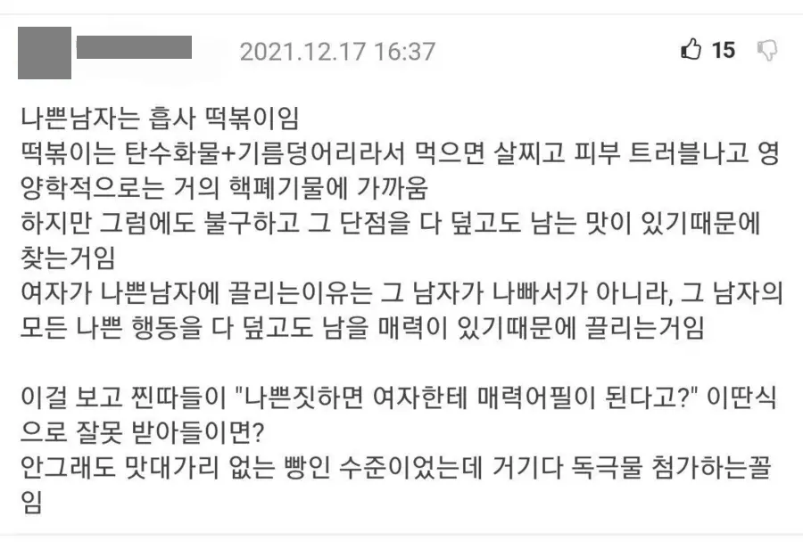 고전] 여자가 나쁜 남자에게 끌리는 이유.jpg