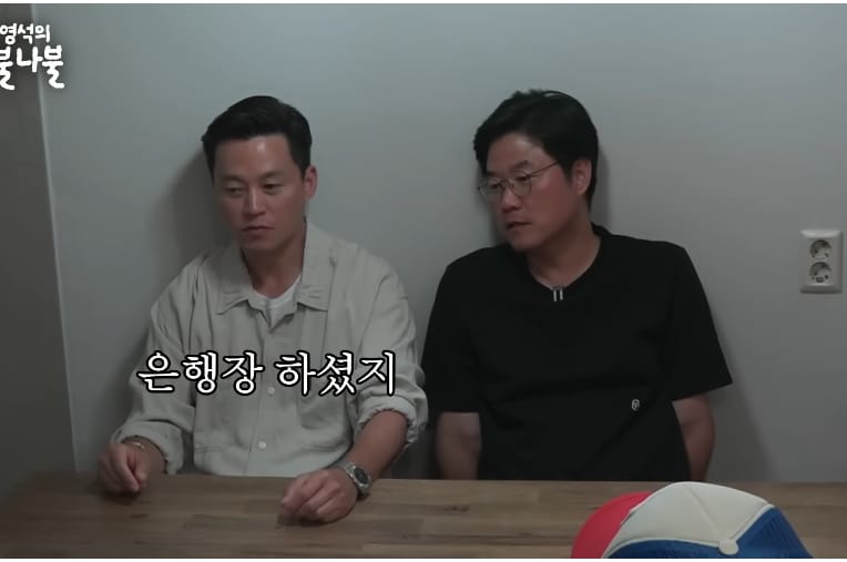 은행장이었던 할아버지한테 엄청 혼나면서 어이없었던 이서진