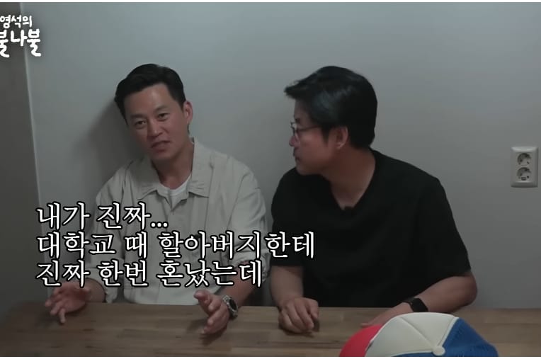 은행장이었던 할아버지한테 엄청 혼나면서 어이없었던 이서진