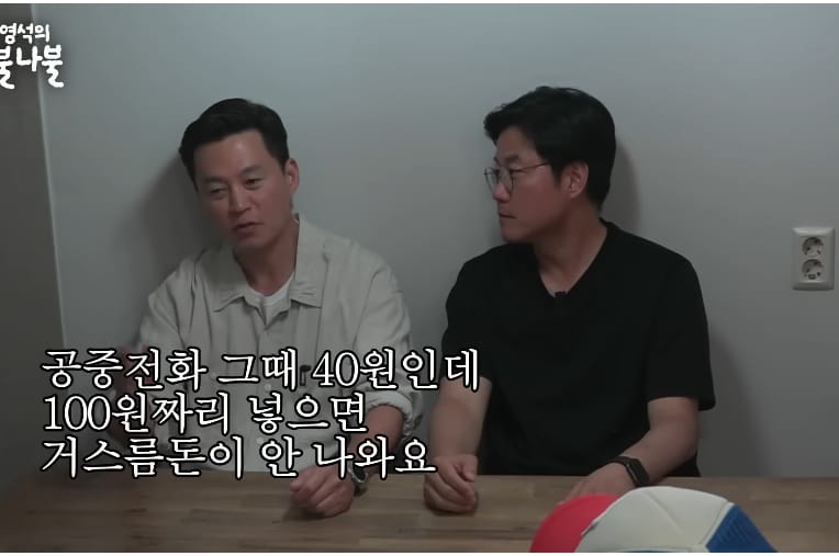 은행장이었던 할아버지한테 엄청 혼나면서 어이없었던 이서진