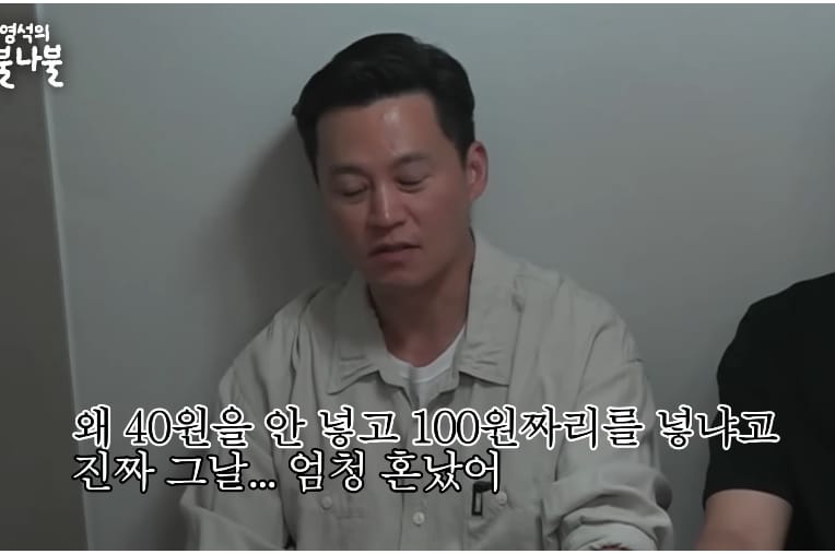 은행장이었던 할아버지한테 엄청 혼나면서 어이없었던 이서진