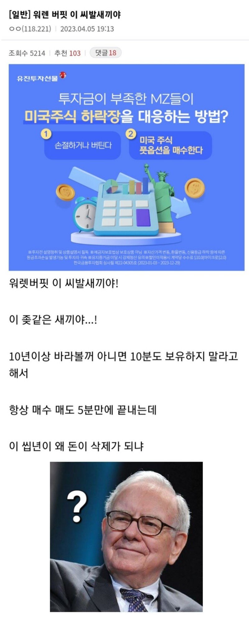 워렌 버핏식 투자했다가 망한 디시인